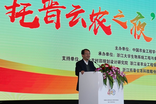 论学术，谋发展：托普云农赞助中国农业工程学会在杭举办成立40周年活动