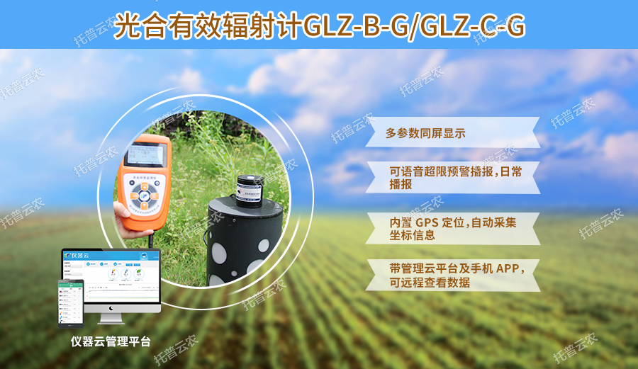 光合有效辐射计功能特点