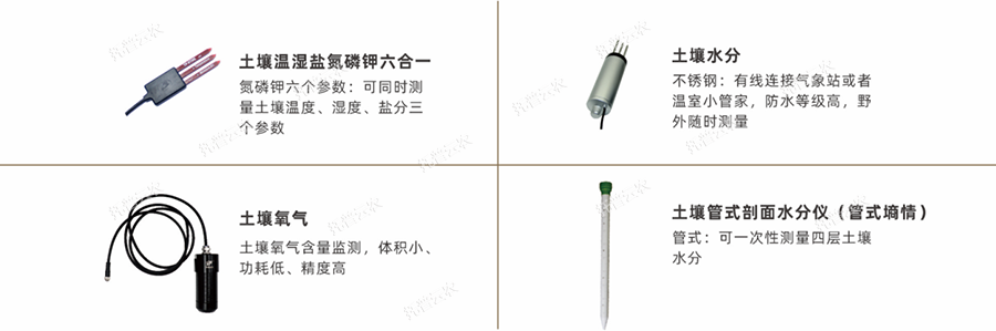 土壤类传感器