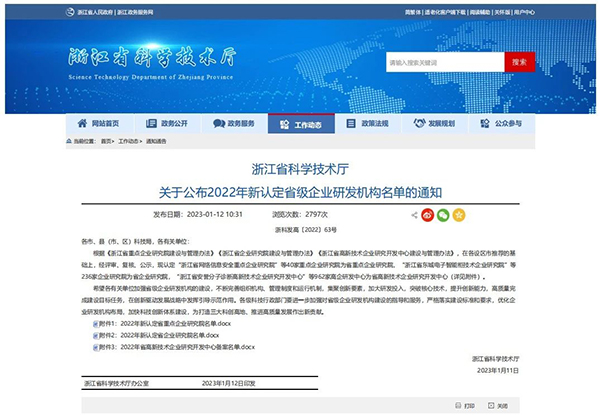浙江森特获评2022年省高新技术企业研究开发中心