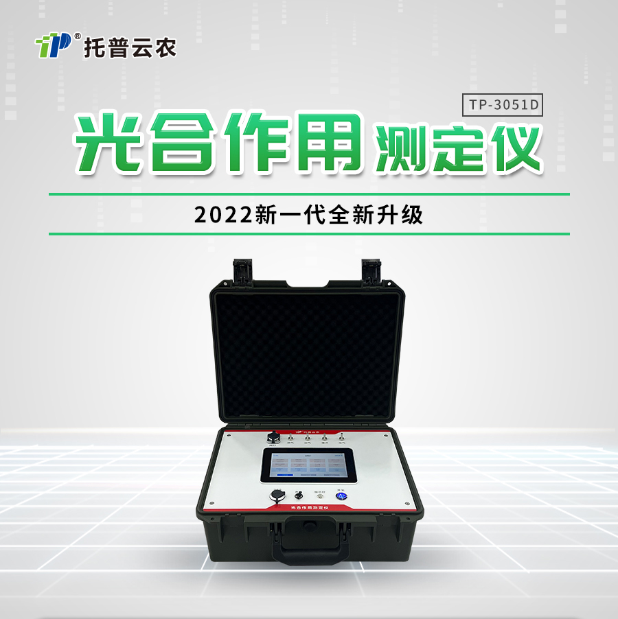 植物光合作用测定仪
