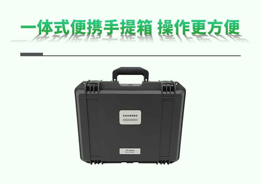 植物光合作用测定仪
