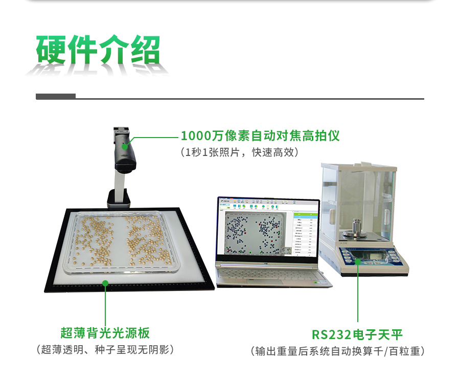 小麦考种系统