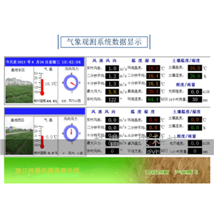 育种小区远程监控系统