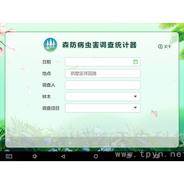 森防病虫害调查统计器