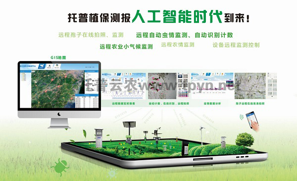 智慧型虫情测报系统