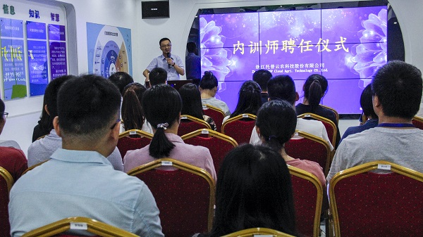托普云农首届内训师聘任仪