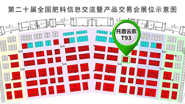 全国肥料双交会