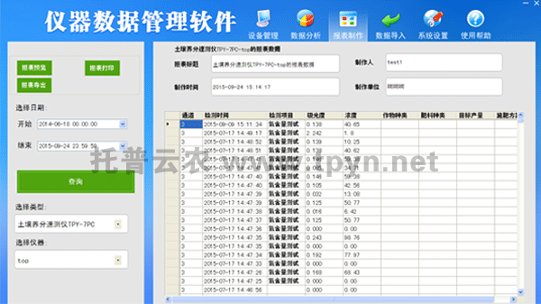 土壤养分快速测试仪管理平台界面