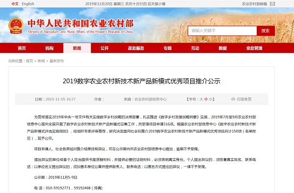 托普云农打造智能产业化应用，创新技术再获农业部认可