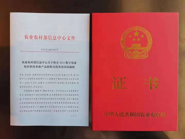 托普云农打造智能产业化应用，创新技术再获农业部认可
