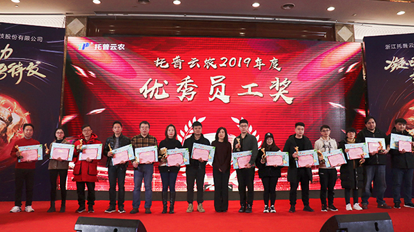 凝心聚力，蓄势待发：六大关键词记录托普云农2020年会