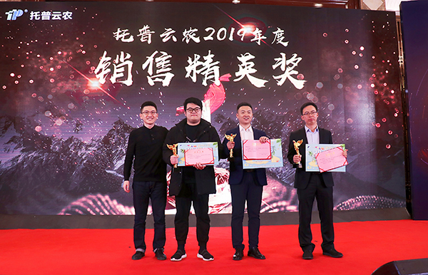 凝心聚力，蓄势待发：六大关键词记录托普云农2020年会