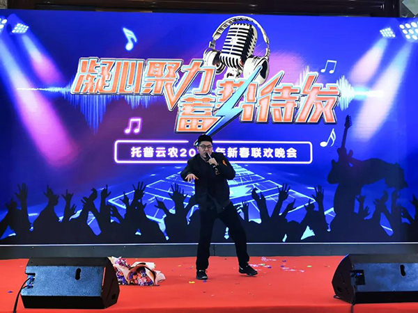 凝心聚力，蓄势待发：六大关键词记录托普云农2020年会