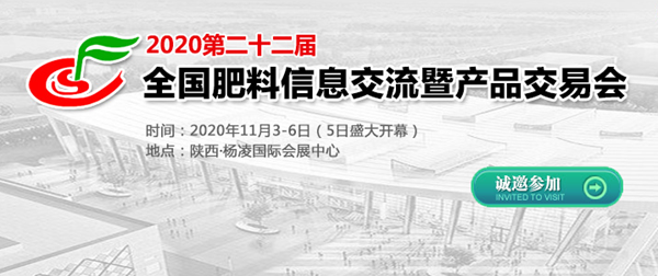 全国肥料信息交流暨产品交易会
