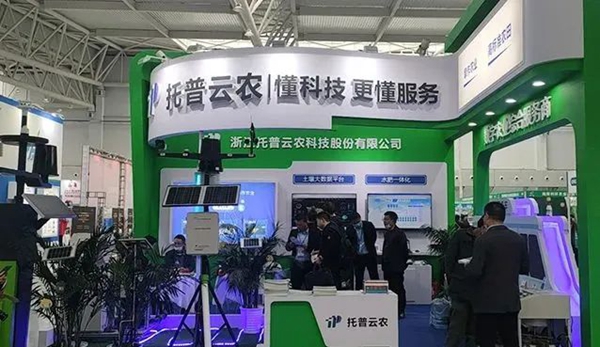 托普云农展位