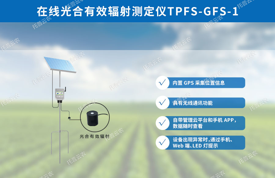 在线光合有效辐射测定仪设计亮点