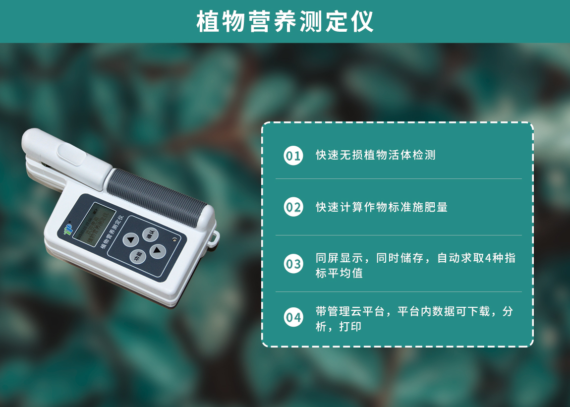 植物营养速测仪设计亮点