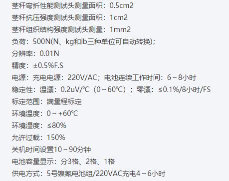 茎秆强度测定仪参数