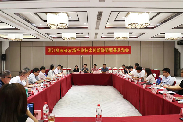 浙江省未来农场产业技术创新联盟筹备启动会召开