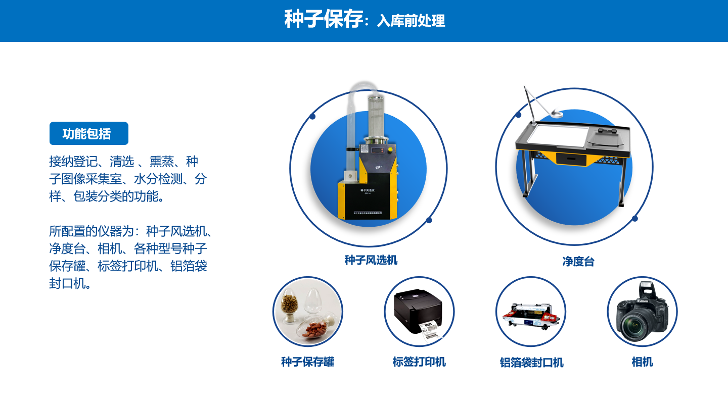 种质资源仪器入库区处理仪器