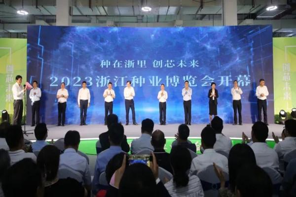 图：2023浙江种业博览会正式开幕