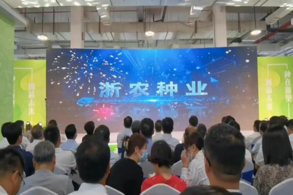 图：托普云农“浙农种业”应用上线发布