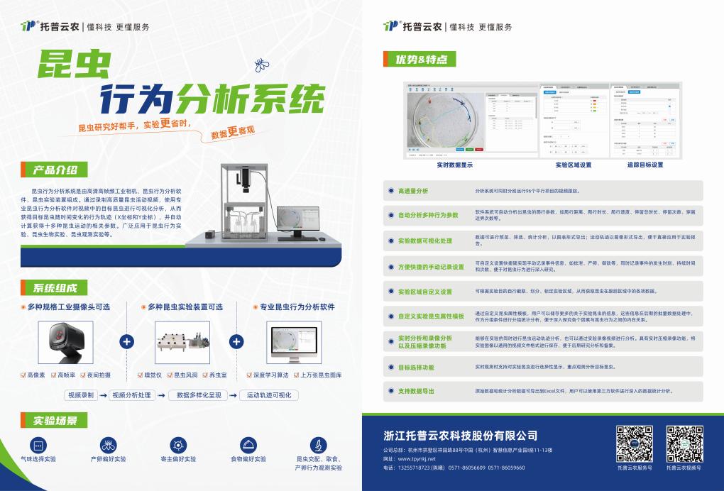 昆虫行为分析系统